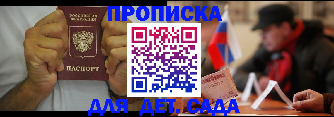прописка законно в Лисках
