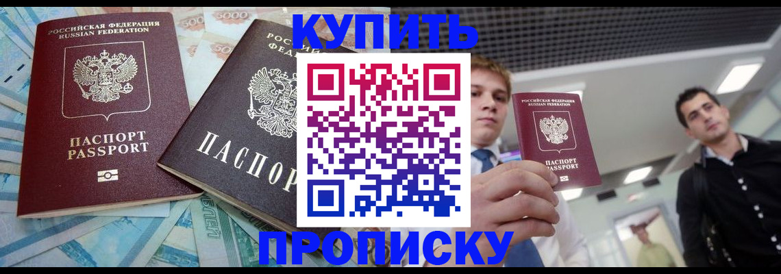 прописка законно в Лисках